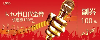 KTV节日代金券红色