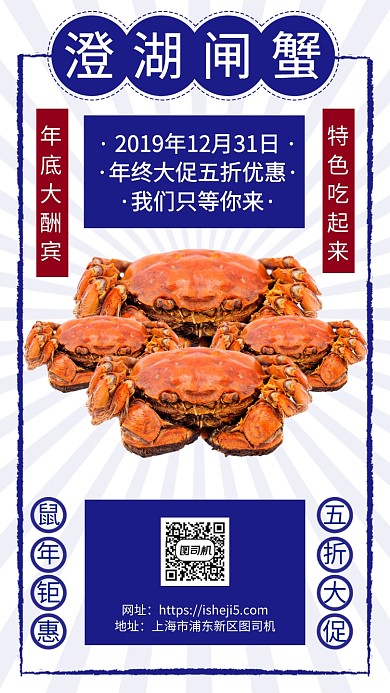 蓝色简约年底大闸蟹优惠手机宣传海报