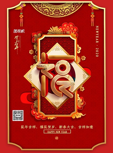 红色创意2020春节海报