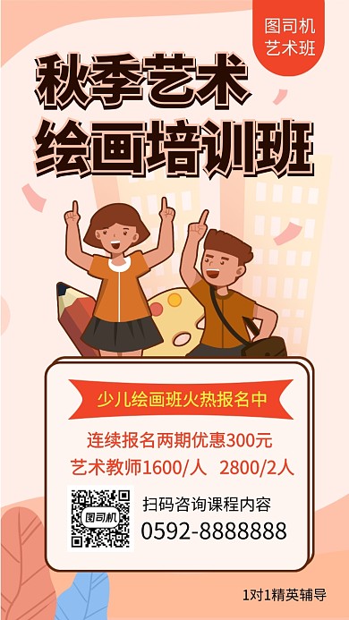 简约秋季班绘画艺术班手机海报