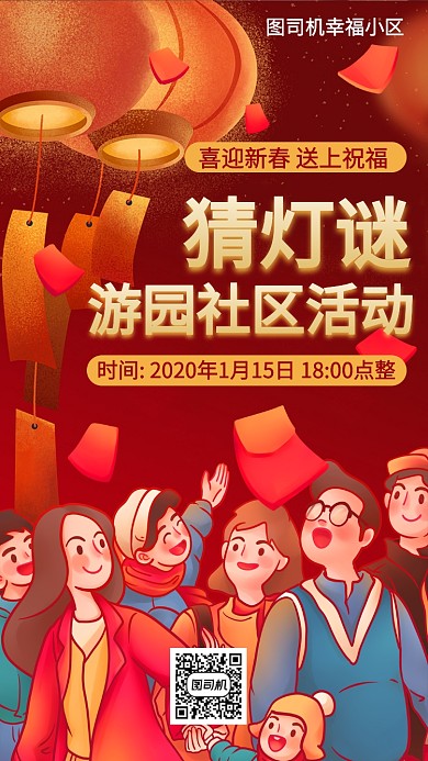 新年活动游园社区手机海报