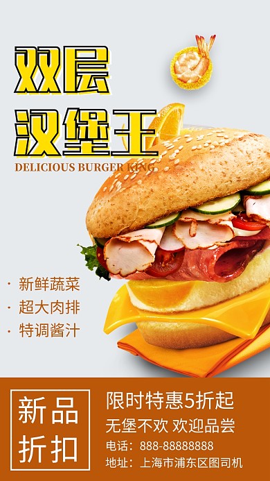 双层汉堡王手机海报
