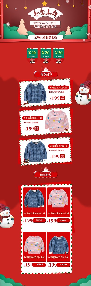 红色调冬季上新童装促销电商首页