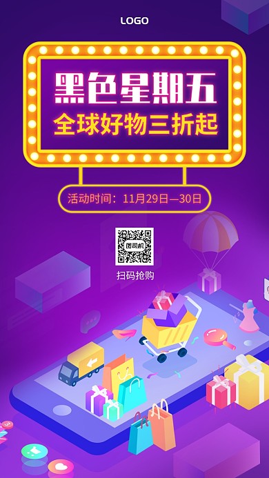 黑色星期五黑五促销手机海报