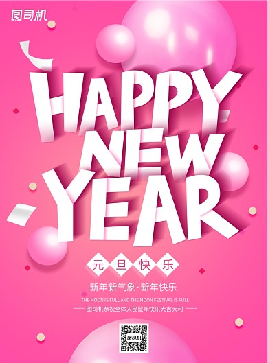 大气简约新年快乐海报