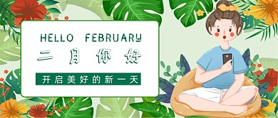 小清新二月你好月签首图