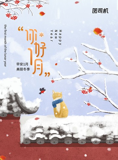 小清新冬季你好一月宣传海报