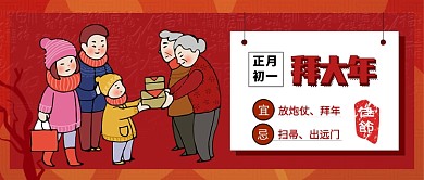 大年初一公众号首图