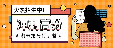 期末抢分特训营公众号首图