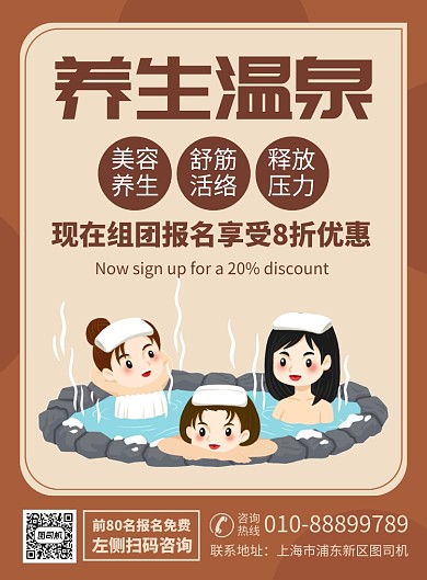 养生温泉促销宣传广告印刷海报