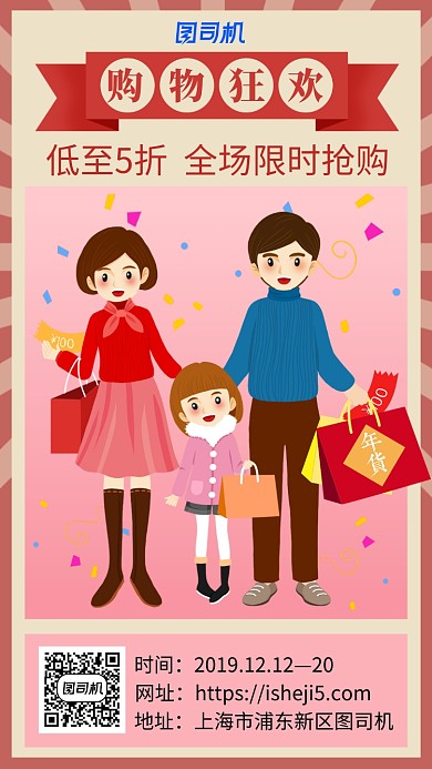 购物狂欢节大促海报图