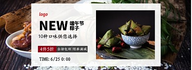 端午节粽子活动促销banner
