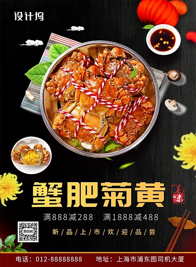 黑色大气简约美味大闸蟹美食印刷海报模板