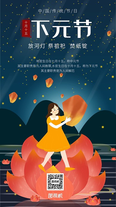 卡通风中元节节日海报