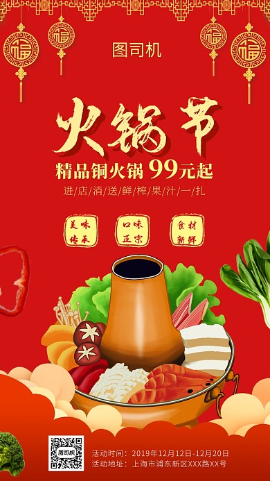 红色火锅节宣传手机海报