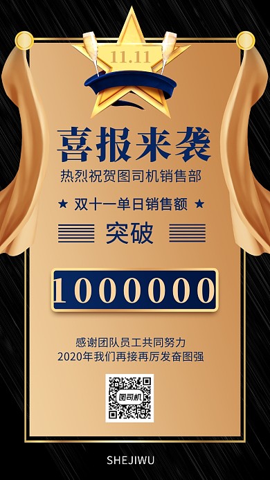 简洁大气双十一喜报公告海报