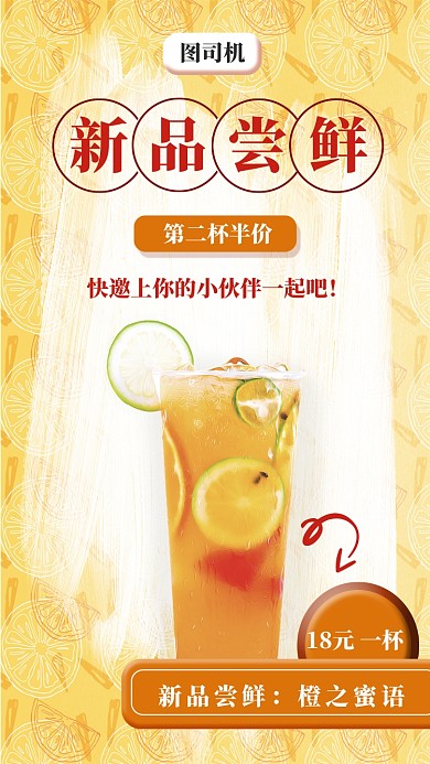 小清新新品尝鲜果汁宣传促销手机海报