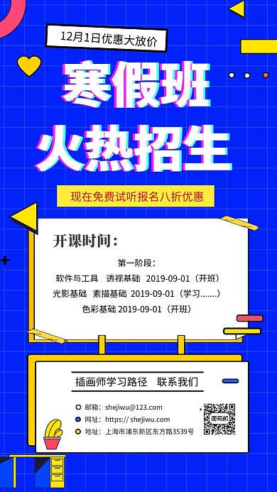 蓝色清新寒假培训班手机海报模板