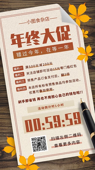 新年年货促销手机海报