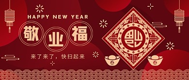 敬业福公众号首图