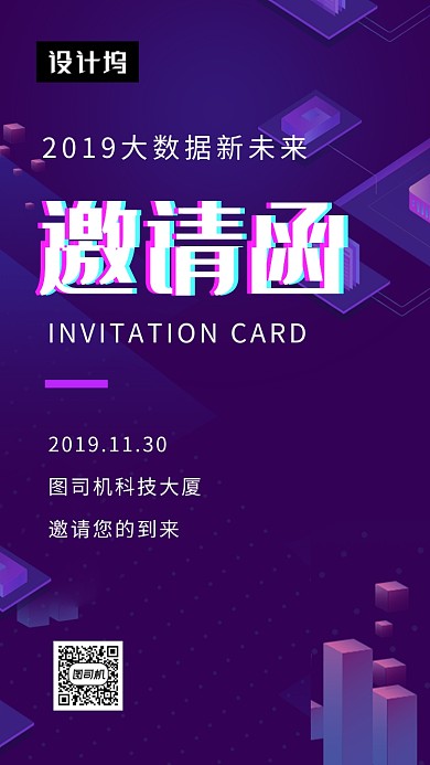 科技感大数据邀请函手机海报模板