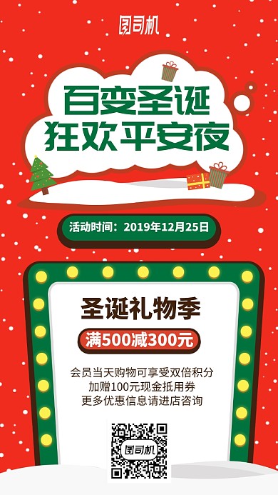 红色动漫风圣诞节圣诞礼物手机海报