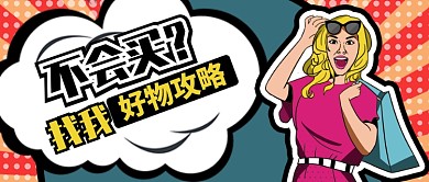 粉色不会买找我好物攻略公众号首图