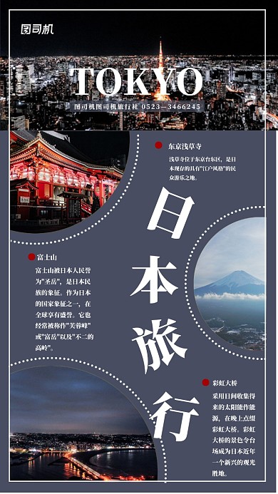 几何简约日本旅行海报设计