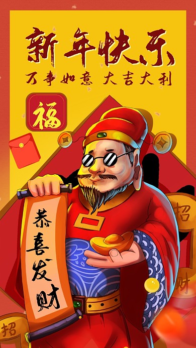 卡通插画过年新年手机海报