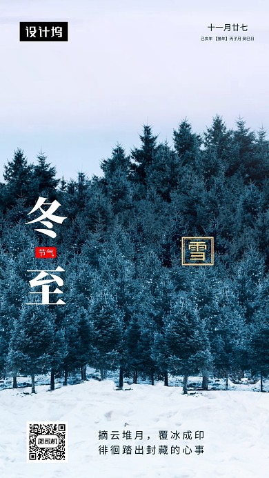 清新简约冬至节气手机海报模板