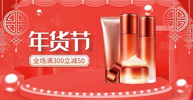 粉色调清新化妆品年货节促销海报
