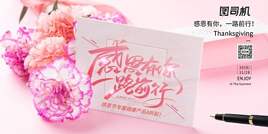 粉色大气感恩节展板