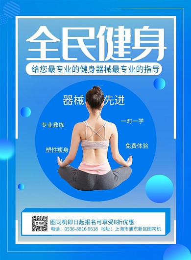 潮流时尚全民健身印刷海报