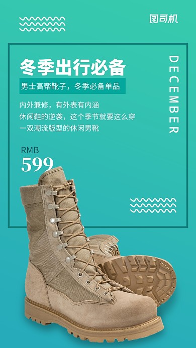 冬季出行必备靴子海报