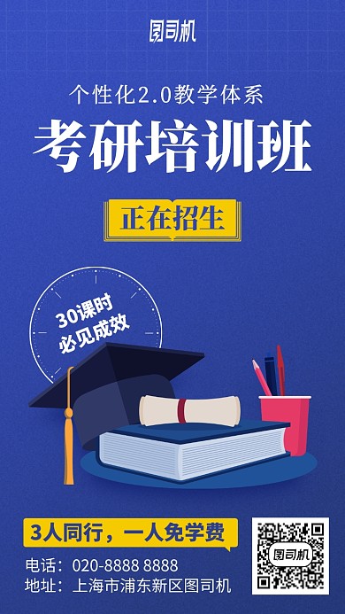 考研培训班招生蓝色手机海报
