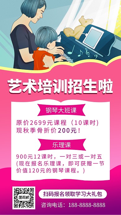 简约艺术培训班手机海报