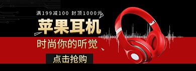 蓝牙耳机海报banner