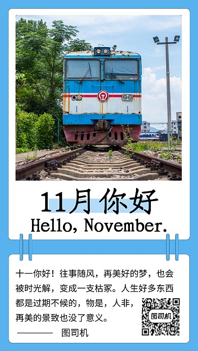 蓝色小火车清新风11月你好手机海报