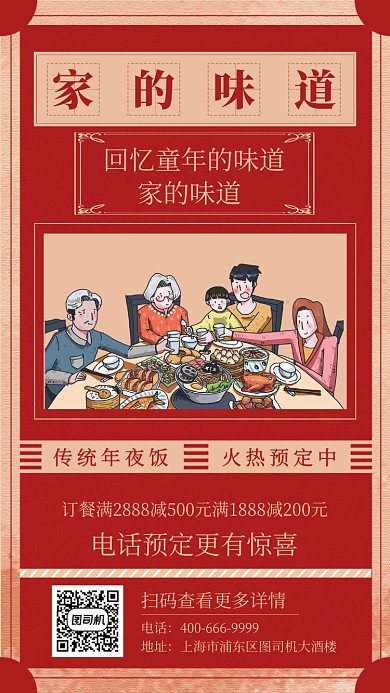 手绘家的味道手机海报