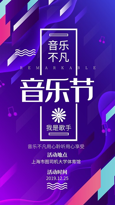 蓝色插画风校园音乐节手机海报