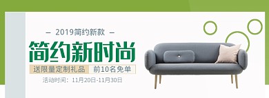 家具新时尚淘宝banner