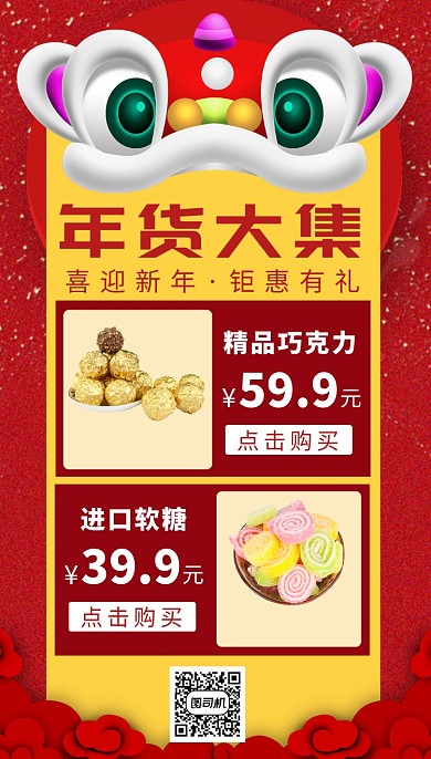 红色立体卡通画风年货大集促销海报