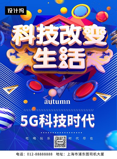 蓝色大气C4D科技智能时代印刷海报模板