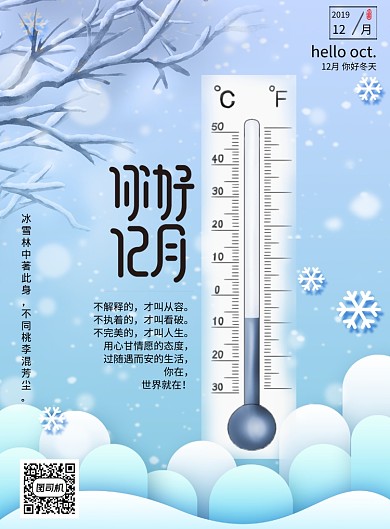 2019十二月你好海报