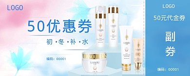 化妆品优惠券