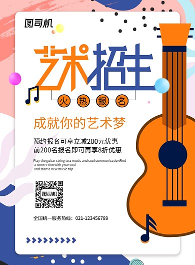 趣味音乐吉他寒假班招生海报
