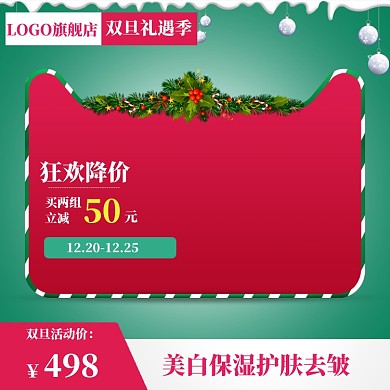 唯美圣诞节护肤品促销直通车