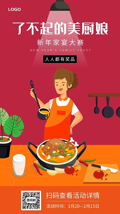 了不起的美厨娘商家新年宣传手机海报