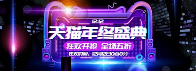 狂欢盛典淘宝banner
