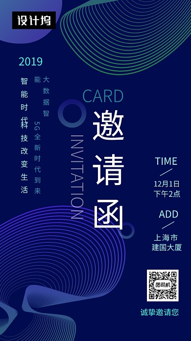 蓝色科技互联网峰会邀请函手机海报模板